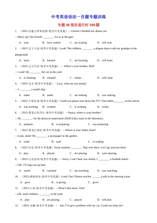 中考英语语法一百题专题训练- 现在进行时100题（附解析）