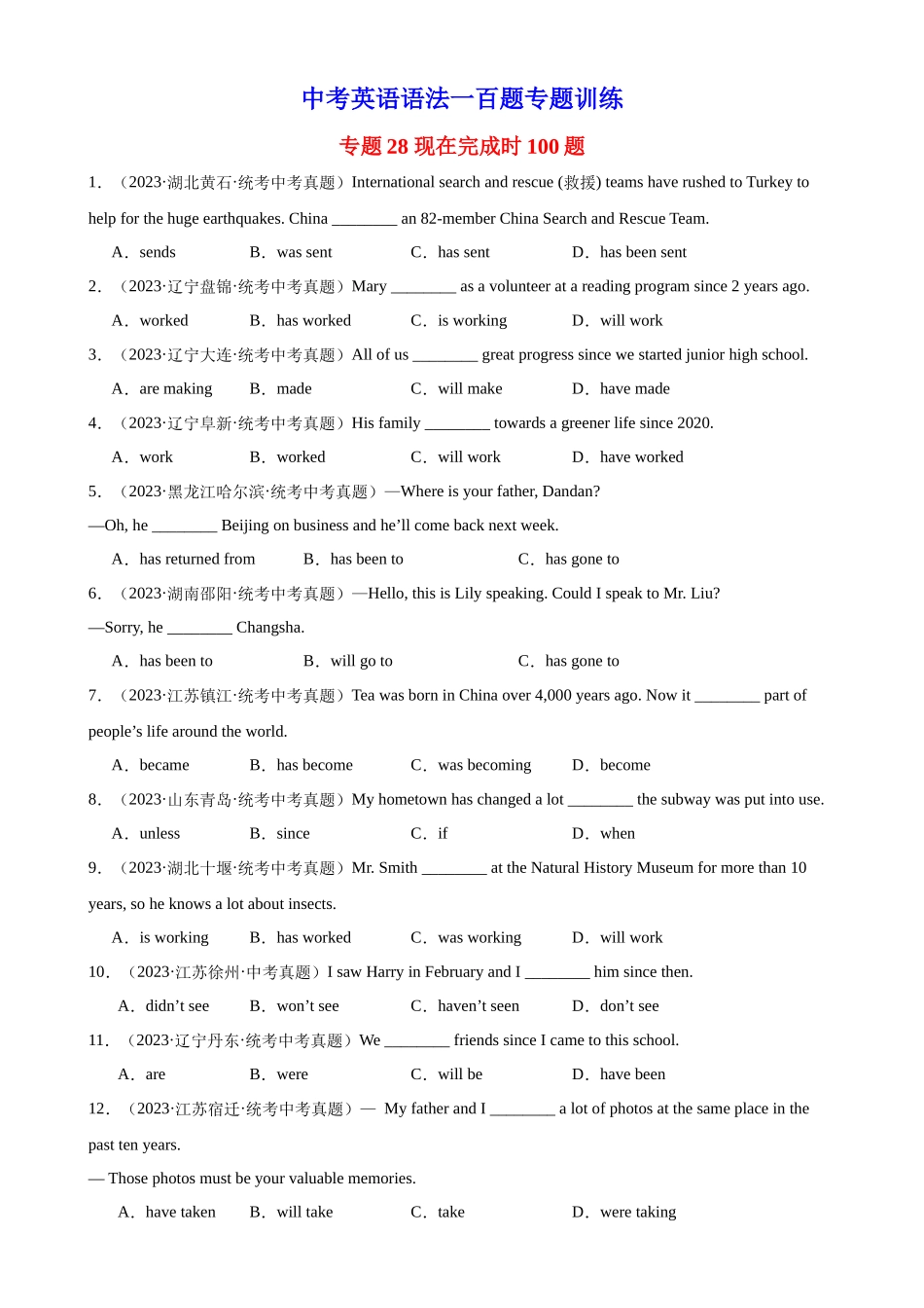 中考英语语法一百题专题训练- 现在完成时100题 （附解析）_第1页