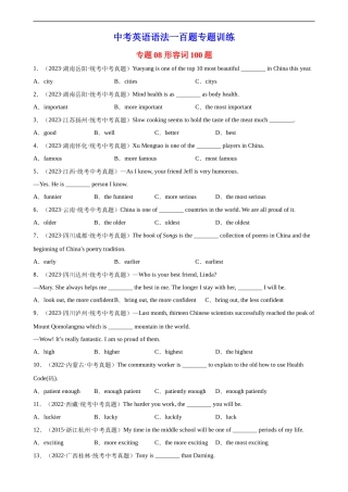 中考英语语法一百题专题训练- 形容词100题 （附解析）