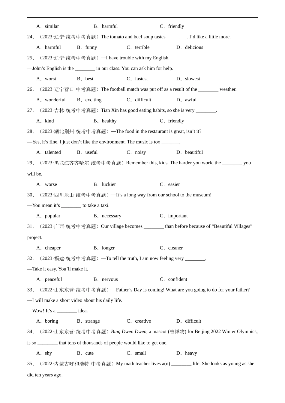 中考英语语法一百题专题训练- 形容词辨析100题 （附解析）_第3页