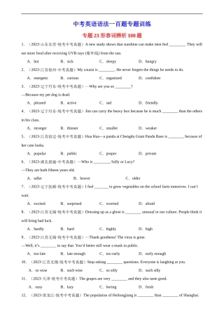 中考英语语法一百题专题训练- 形容词辨析100题 （附解析）