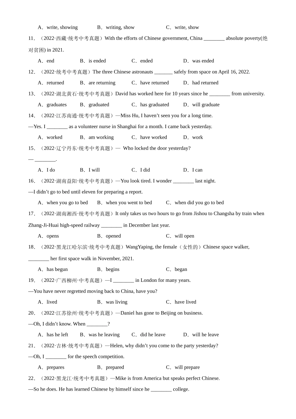 中考英语语法一百题专题训练- 一般过去时100题 （附解析）_第2页