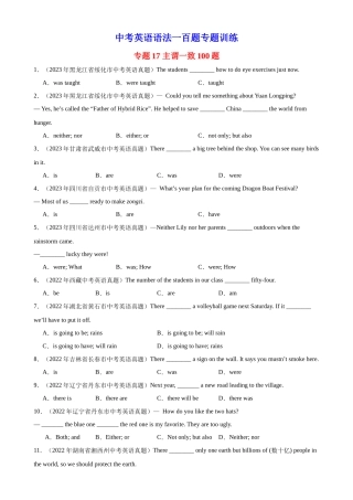 中考英语语法一百题专题训练- 主谓一致100题 （附解析）