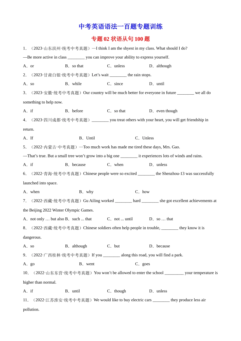 中考英语语法一百题专题训练- 状语从句100题 （附解析）_第1页