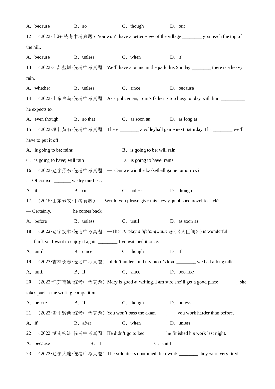 中考英语语法一百题专题训练- 状语从句100题 （附解析）_第2页