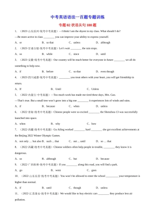 中考英语语法一百题专题训练- 状语从句100题 （附解析）