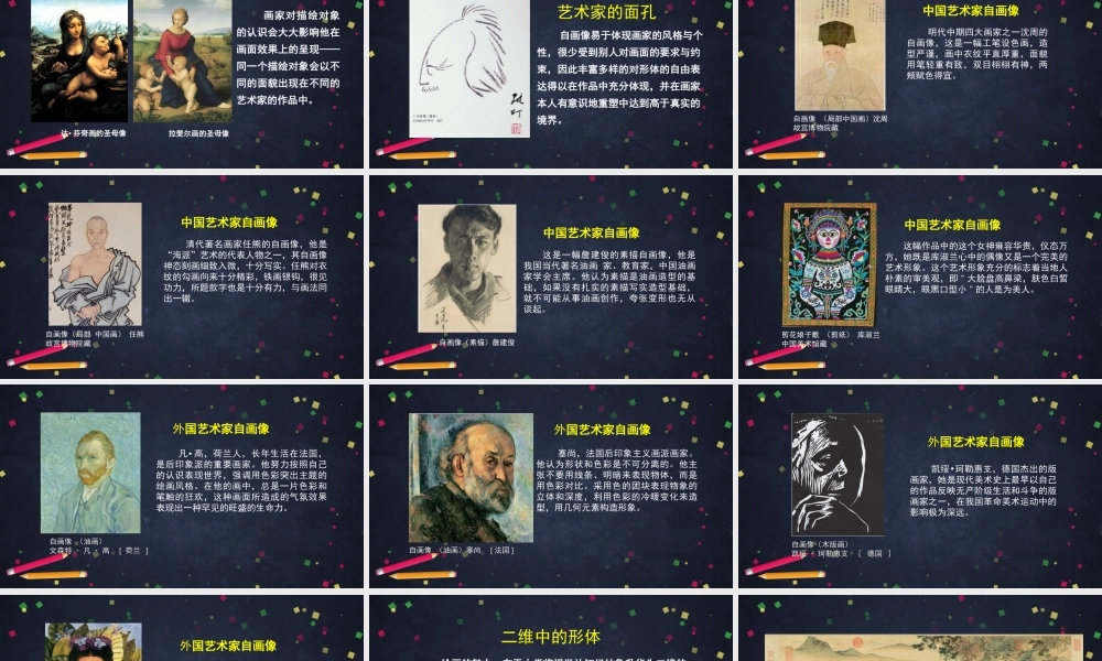 人教版高中高二《美术》选择性必修一——主观看物体（表现形体）课件
