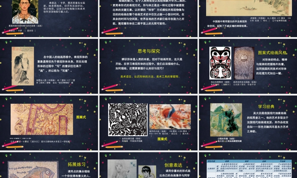 人教版高中高二《美术》选择性必修一——主观看物体（表现形体）课件