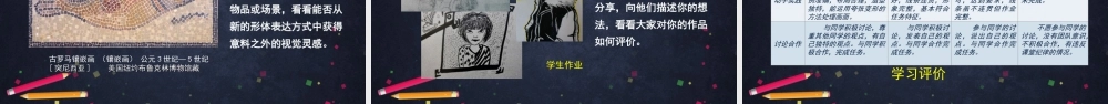 人教版高中高二《美术》选择性必修一——主观看物体（表现形体）课件