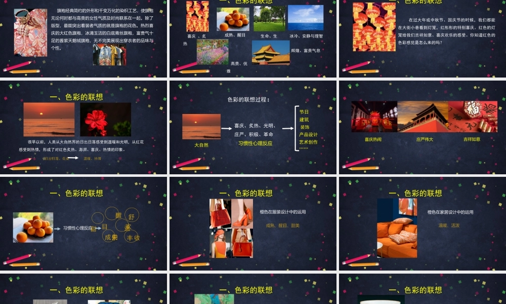 人教版高中高二《美术》选择性必修一——多姿与多彩（生活色彩）-课件