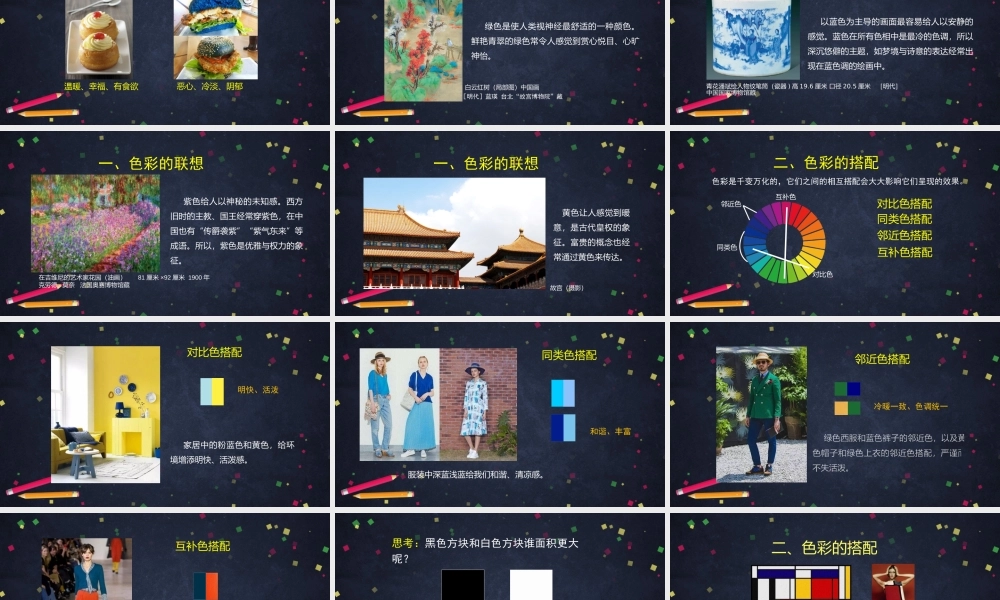 人教版高中高二《美术》选择性必修一——多姿与多彩（生活色彩）-课件