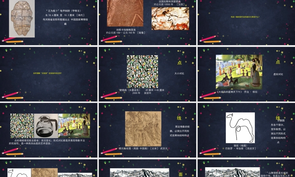 人教版高中高二《美术》选择性必修一——绘画的诞生（落笔）课件