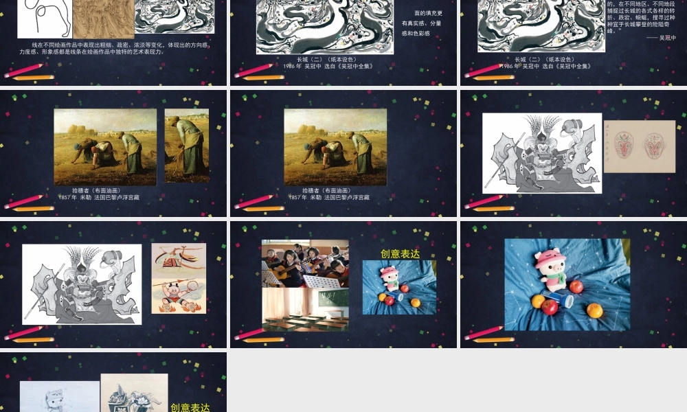 人教版高中高二《美术》选择性必修一——绘画的诞生（落笔）课件