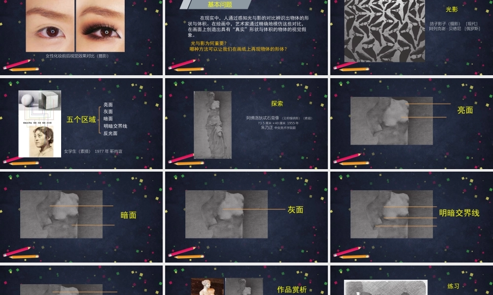 人教版高中高二《美术》选择性必修一——客观看物体+（认知形体）课件