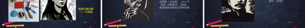 人教版高中高二《美术》选择性必修一——客观看物体+（认知形体）课件