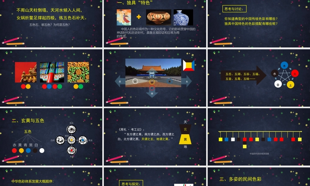 人教版高中高二《美术》选择性必修一——历史的图谱（文化色彩）课件