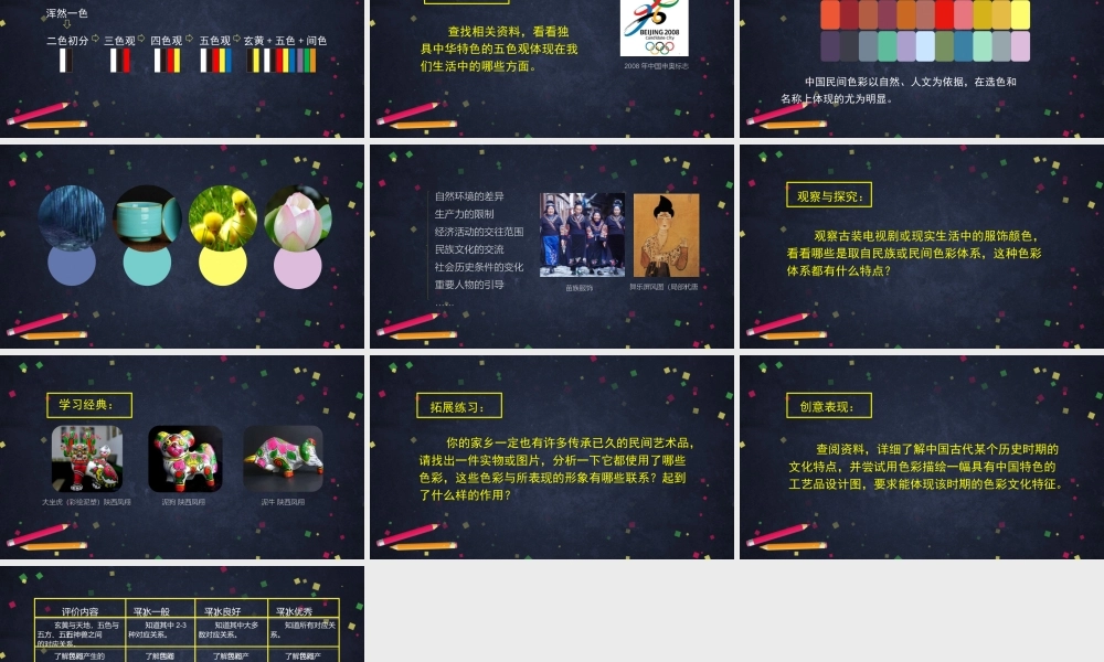 人教版高中高二《美术》选择性必修一——历史的图谱（文化色彩）课件