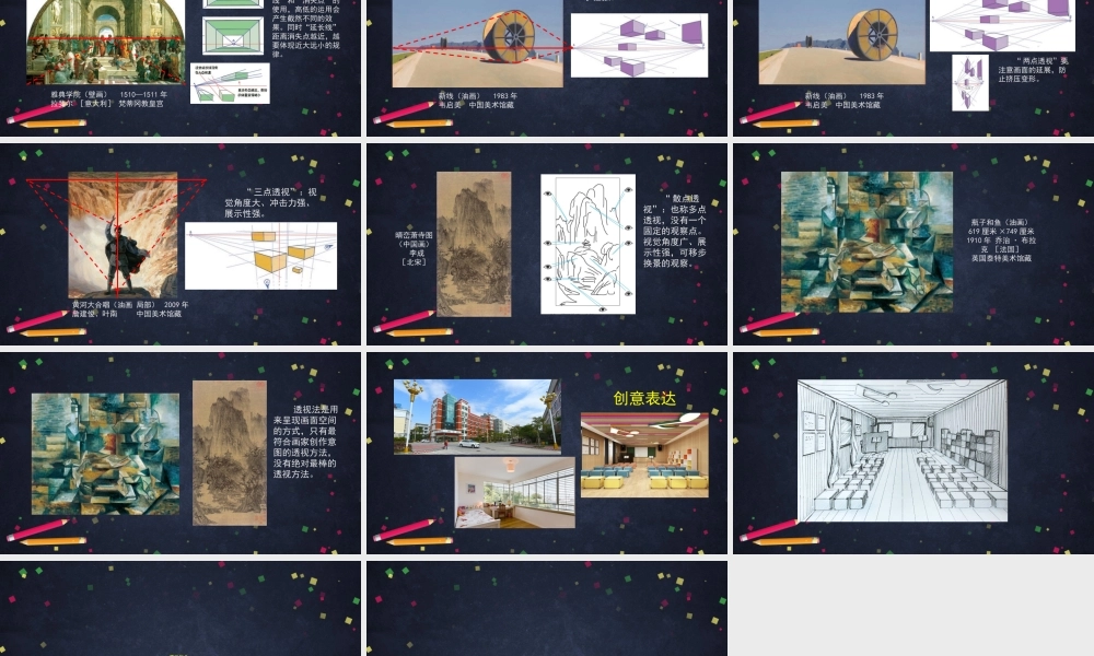 人教版高中高二《美术》选择性必修一——制造距离感（现实空间）课件