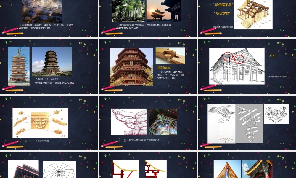 人教版高中高一必修《美术鉴赏》华夏意匠——中国传统建筑与园林艺术(1)-课件