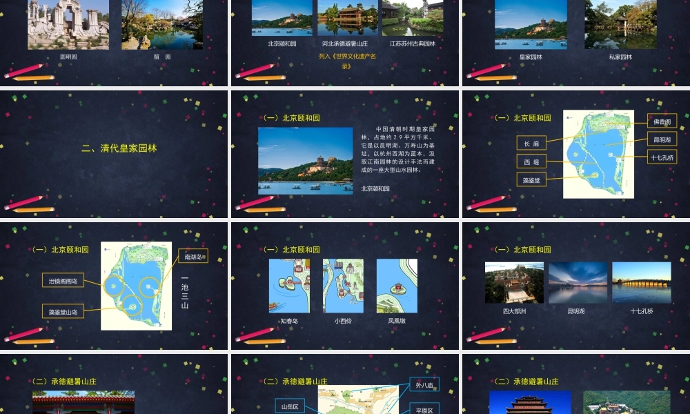 人教版高中高一必修《美术鉴赏》华夏意匠——中国传统建筑与园林艺术(2)-课件