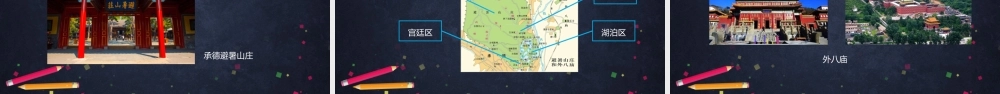 人教版高中高一必修《美术鉴赏》华夏意匠——中国传统建筑与园林艺术(2)-课件