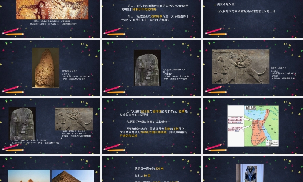 人教版高中高一必修《美术鉴赏》美术的曙光——史前与早期文明的美术-课件