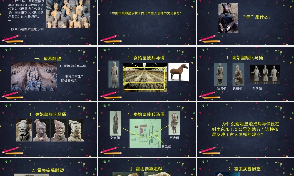 人教版高中高一必修《美术鉴赏》凝神造像——中国传统雕塑-课件
