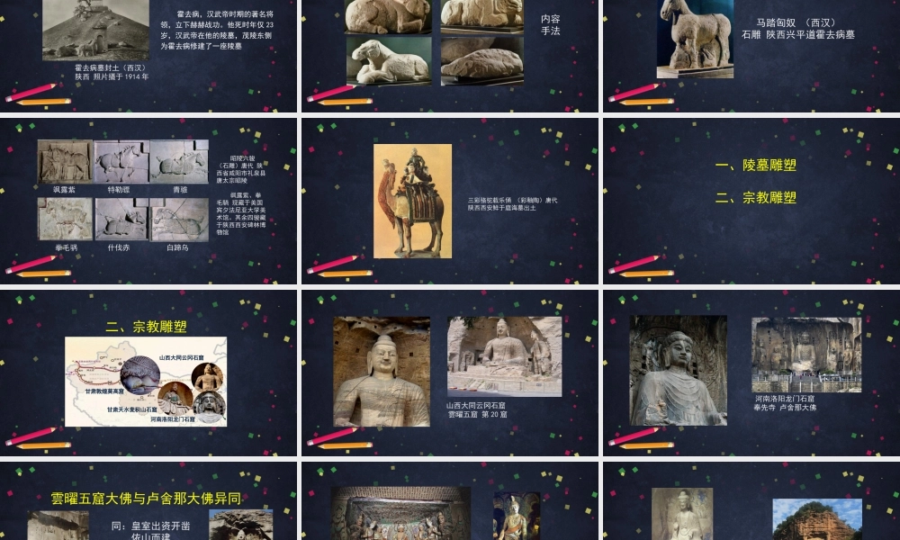 人教版高中高一必修《美术鉴赏》凝神造像——中国传统雕塑-课件