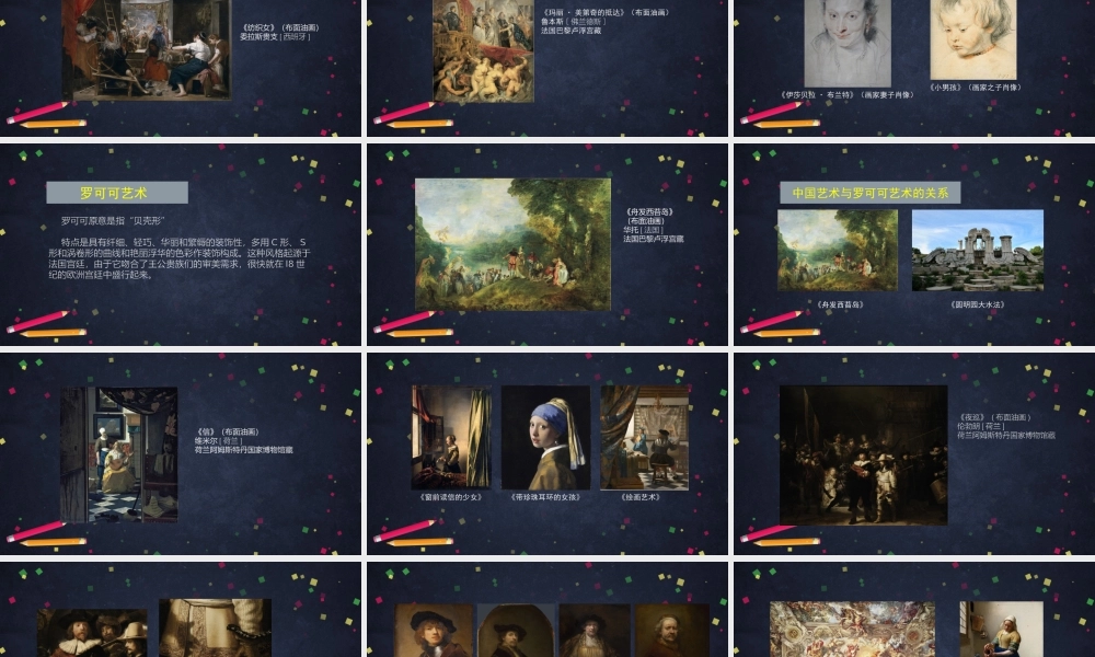 人教版高中高一必修《美术鉴赏》权力与理性——17、18世纪西方美术-课件