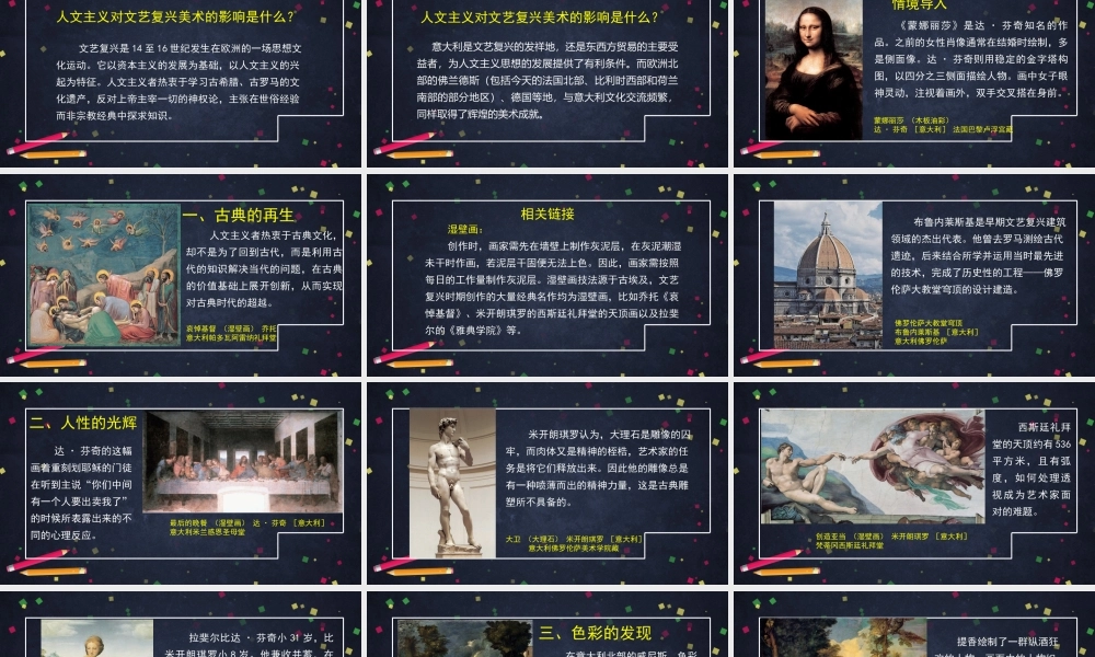 人教版高中高一必修《美术鉴赏》人性的崛起——文艺复兴美术-课件