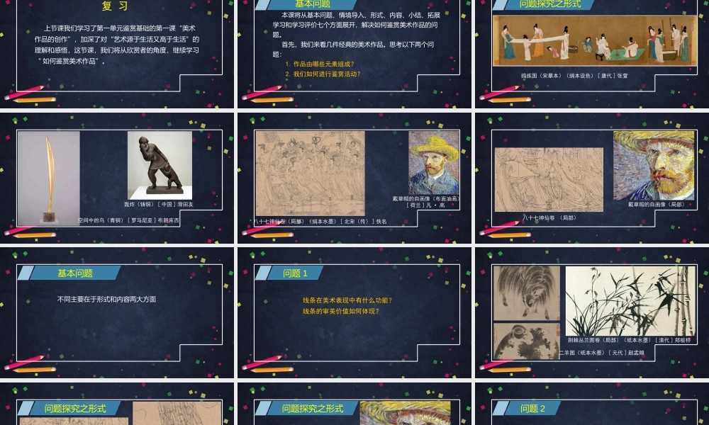 人教版高中高一必修《美术鉴赏》如何鉴赏美术作品-课件