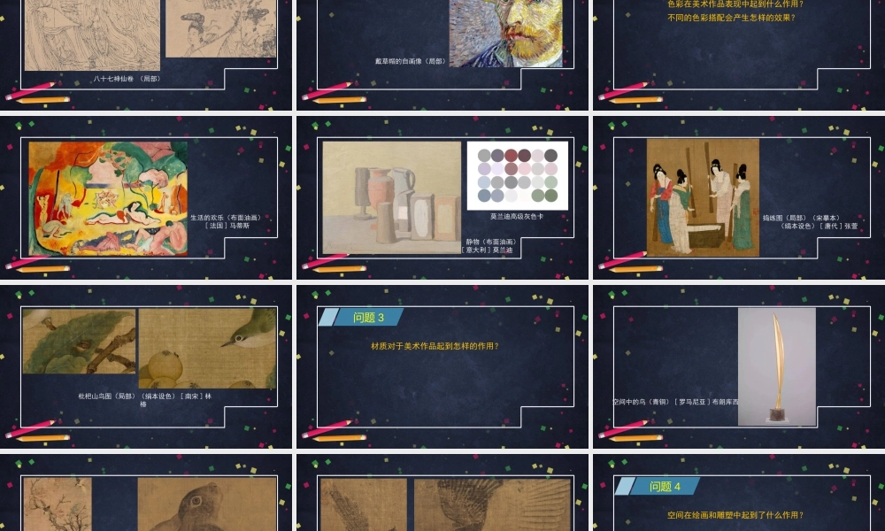 人教版高中高一必修《美术鉴赏》如何鉴赏美术作品-课件