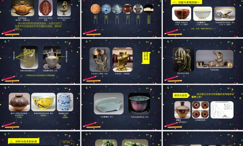 人教版高中高一必修《美术鉴赏》天工开物——中国传统工艺美术-课件