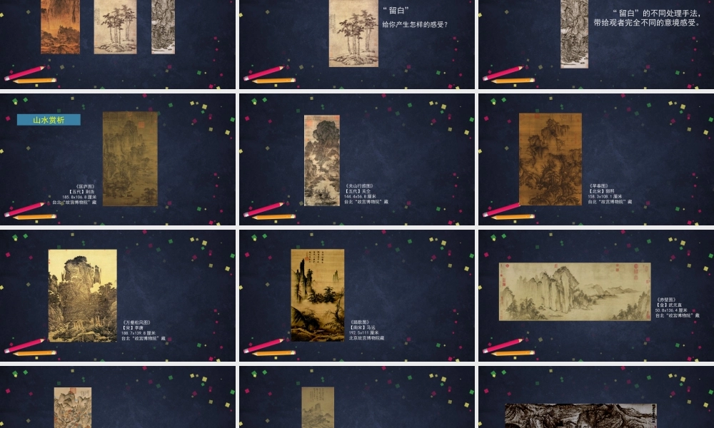 人教版高中高一必修《美术鉴赏》象外之境——中国传统山水画-课件