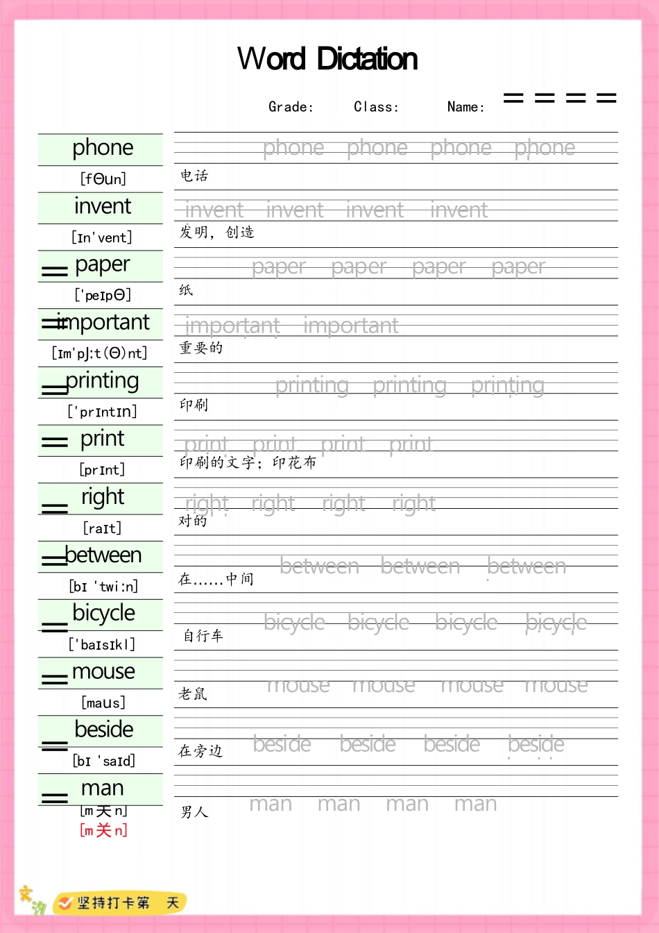 小学英语-四年级上英语（外研版）单词合集字帖_第2页