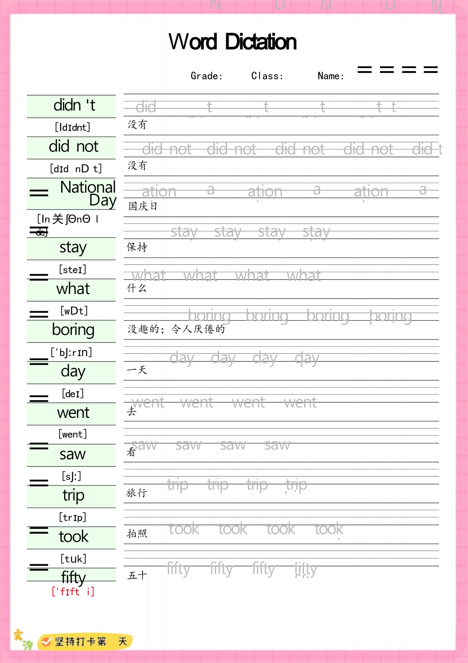 小学英语-四年级上英语（外研版）单词合集字帖_第3页