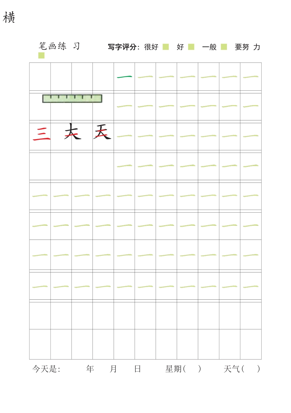 大班幼小衔接&小学一年级笔画描红-描红多适合初学_第1页