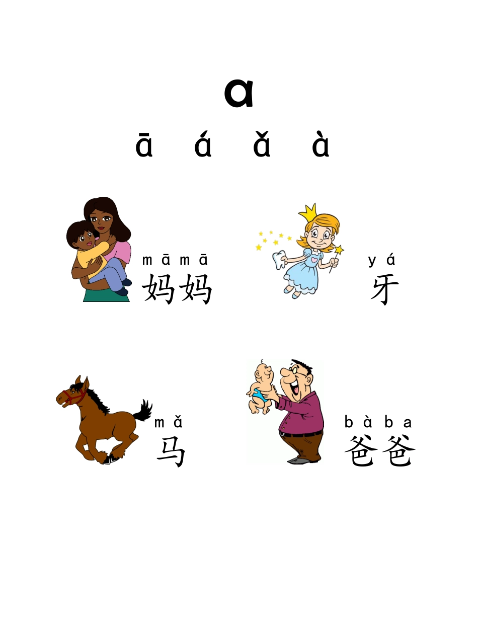 大班幼小衔接&小学一年级拼音学习卡_第2页
