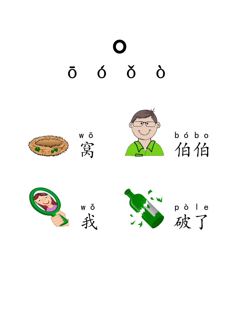 大班幼小衔接&小学一年级拼音学习卡_第3页