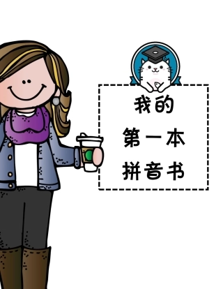 大班幼小衔接&小学一年级拼音学习卡