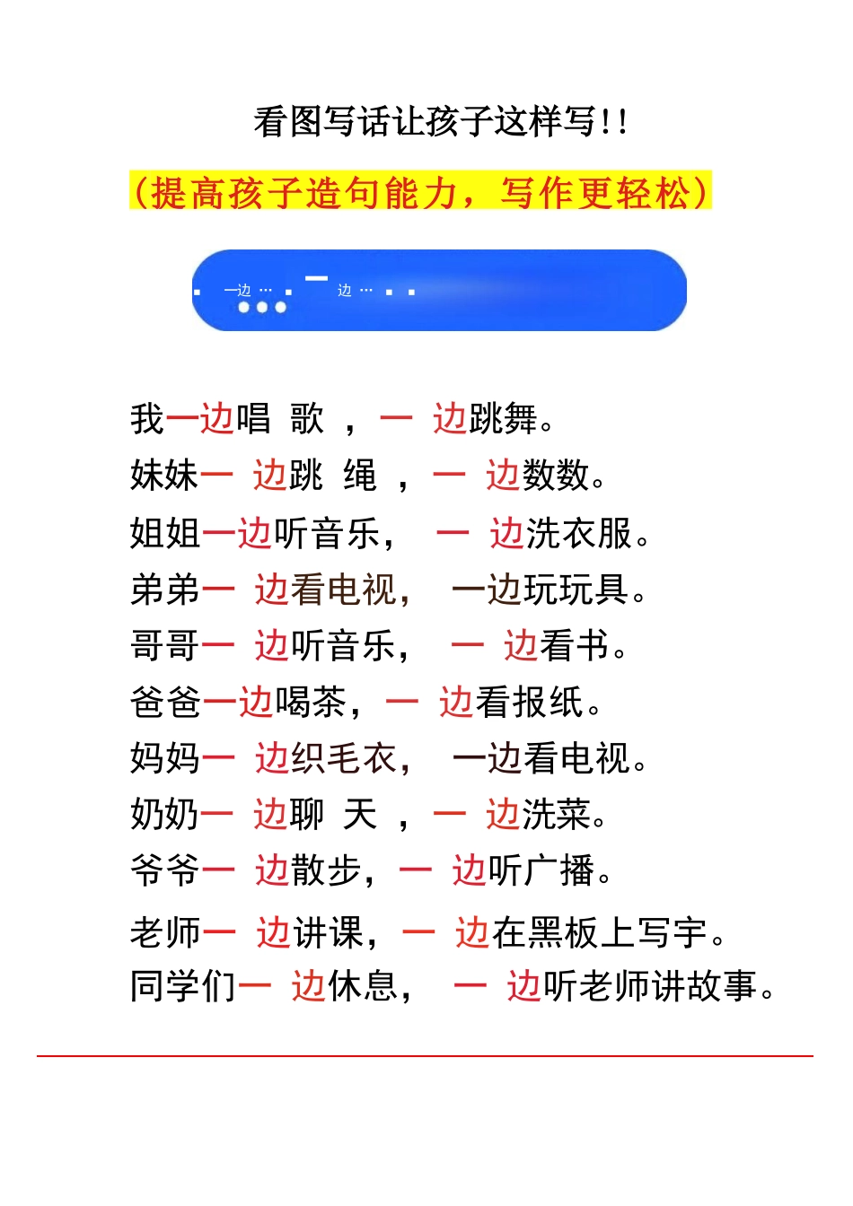 大班幼小衔接&一年级-提升造句_第1页