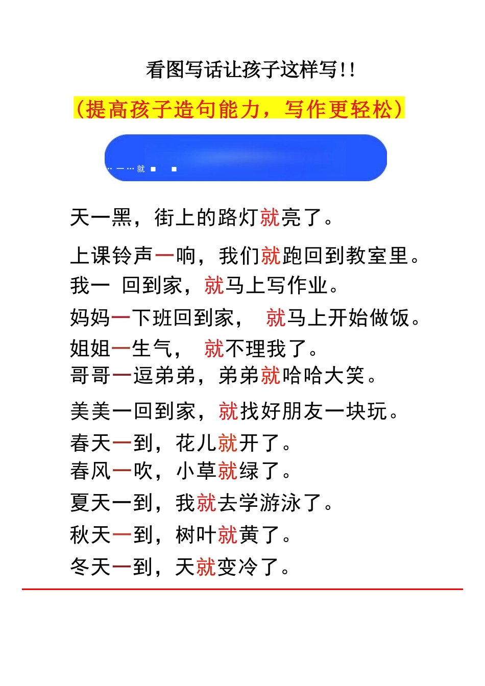 大班幼小衔接&一年级-提升造句_第2页