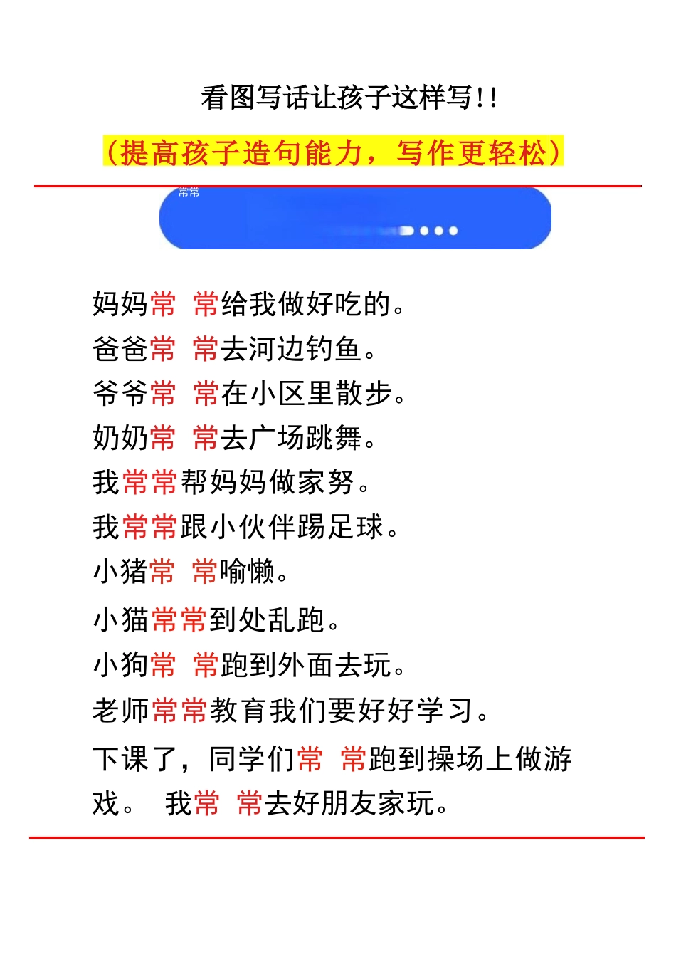 大班幼小衔接&一年级-提升造句_第3页