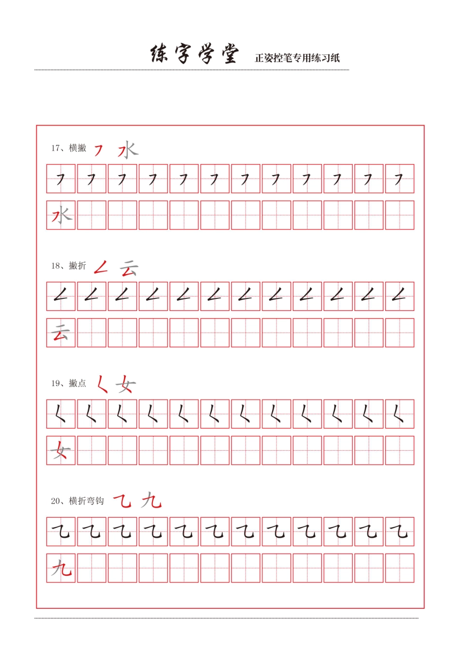 大班幼小衔接控笔笔画练习8款_第1页