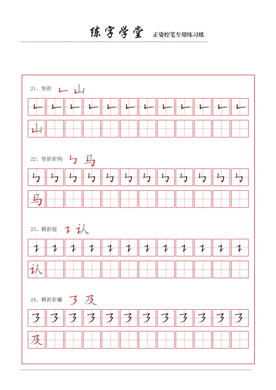 大班幼小衔接控笔笔画练习8款_第2页