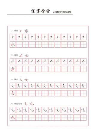 大班幼小衔接控笔笔画练习8款