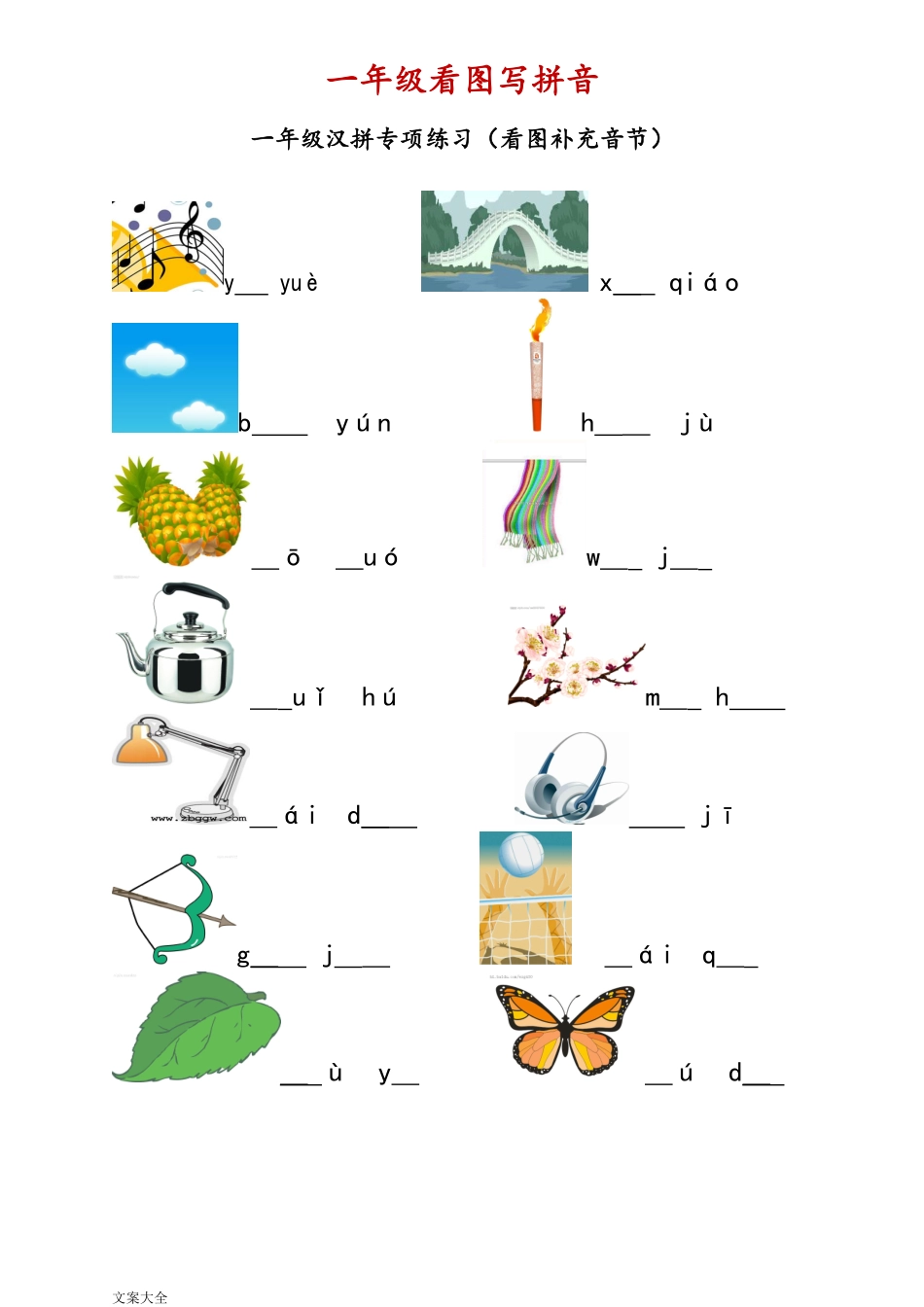 大班幼小衔接一年级看图写拼音_第1页