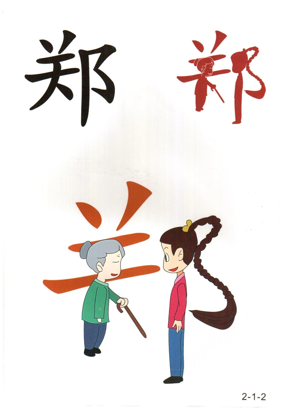 幼儿园5000字认字图卡（共6套）-02_第2页