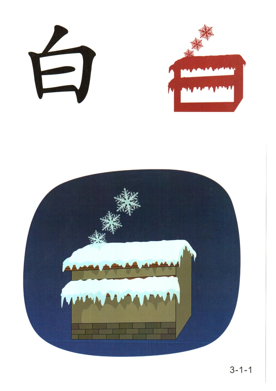 幼儿园5000字认字图卡（共6套）-03_第1页