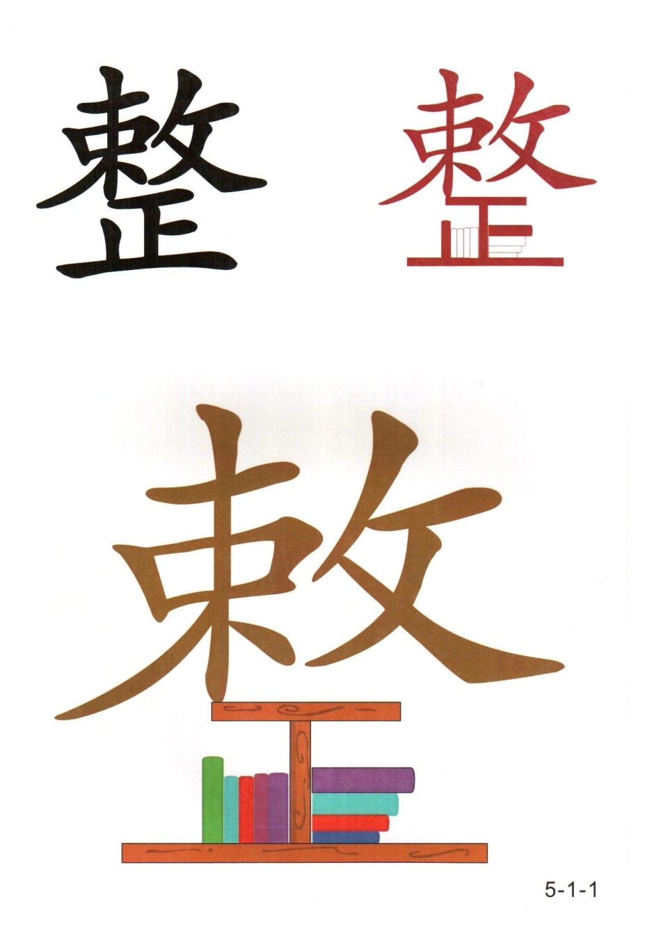 幼儿园5000字认字图卡（共6套）-05_第1页